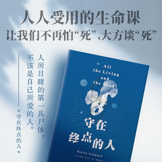 守在终点的人 海莉•坎贝尔 著 纪实文学 商品图1