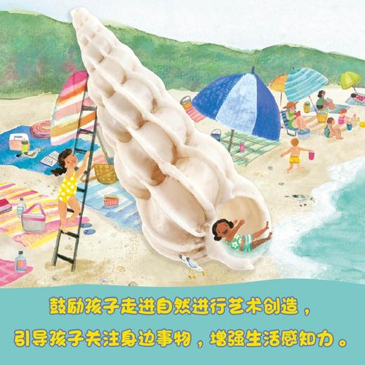 自然魔法系列 如果你捡到一片叶子 如果你发现一个贝壳 3-7岁 艾米·西库罗 著 儿童绘本 商品图1