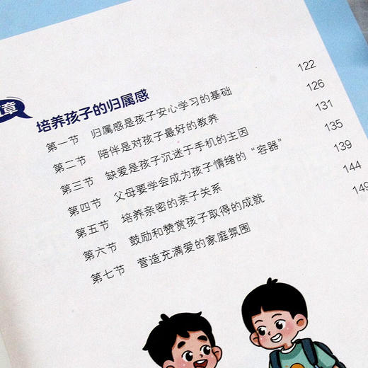如何让孩子放下手机 王晶 著 家教 商品图3