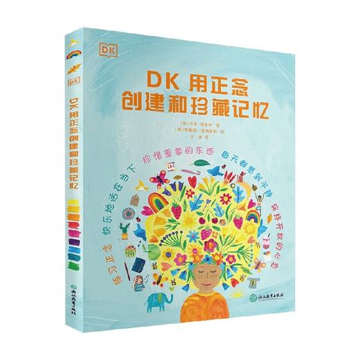 DK用正念创建和珍藏记忆 7-10岁 艾米•特金林 著 儿童文学 商品图0
