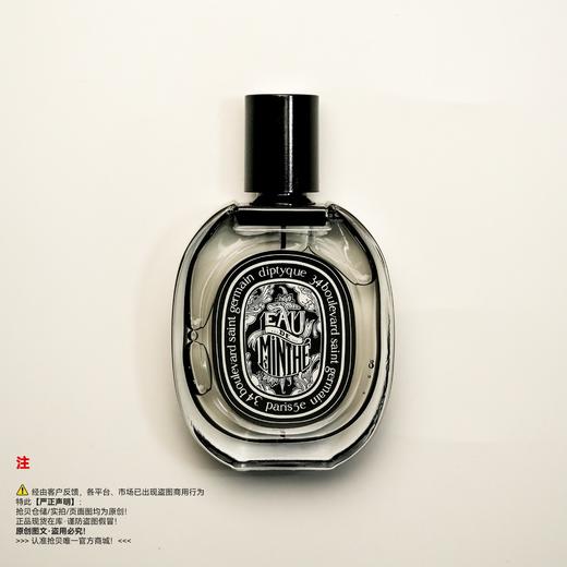 Diptyque蒂普(菩)提克 薄荷之水/曼特香水 商品图0