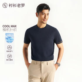 【大师提花】COOLMAX凉感纤维横机针织T恤255X0T912S[门店专款]