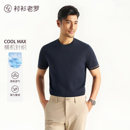 【大师提花】COOLMAX凉感纤维横机针织T恤255X0T912S[门店专款] 商品图0
