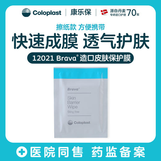 造口护理用品附件12021皮肤保护膜/62041升级款【康乐保官方商城】 商品图0