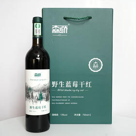 【野生蓝莓干红】森林食品认证 选自北纬47~53°的野生蓝莓原汁酿造 丰富花青素AA