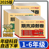 期末冲刺100分试卷测试卷一二三四五六年级上册语文数学人教版北师大版同步练习册小学生试卷 商品缩略图0