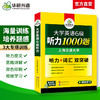 2025.12六级听力1000题 上海交大CET6级 可搭华研外语英语六级真题阅读写作翻译语法口语作文词汇预测 商品缩略图1