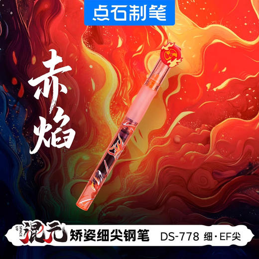 点石DS-778混元矫姿细尖钢笔/随机发货 商品图5