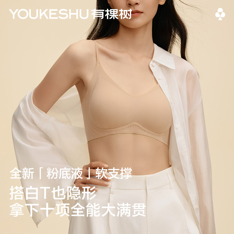 【新品上新】有棵树无痕粉底液软支撑细肩带美背女士文胸-B6145+B6144