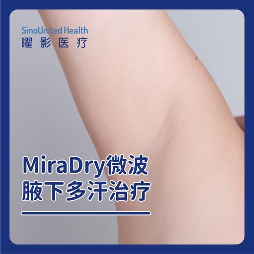MiraDry 微波腋下多汗治疗 商品图0
