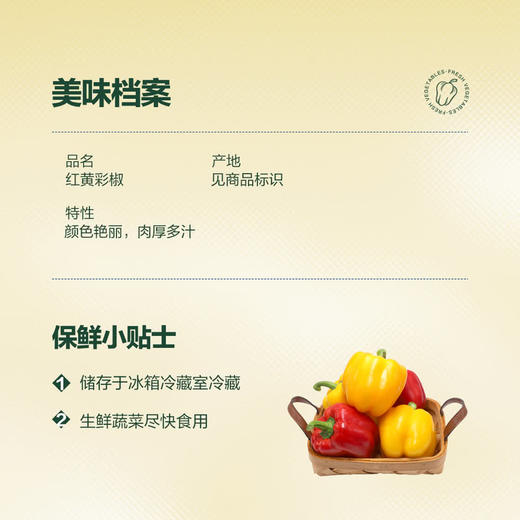 MM 山姆 红黄彩椒 1.2kg 商品图5