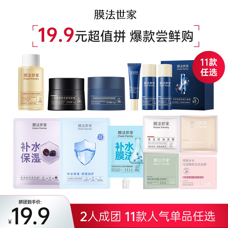 【2人成团】19.9元秒杀人气星品尝鲜装