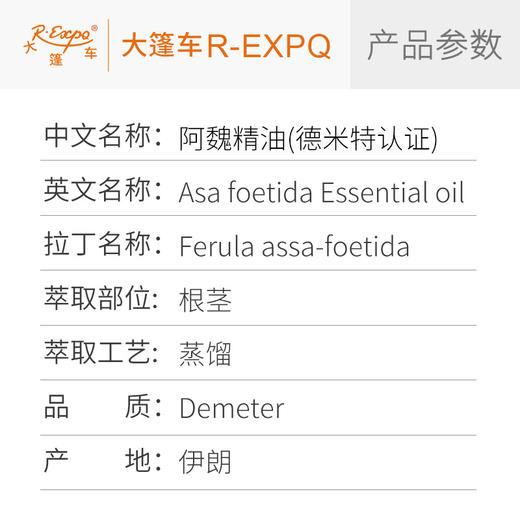 【德米特认证】阿魏精油 Asa foetida 原料批发芳疗调香大篷车精油 商品图2