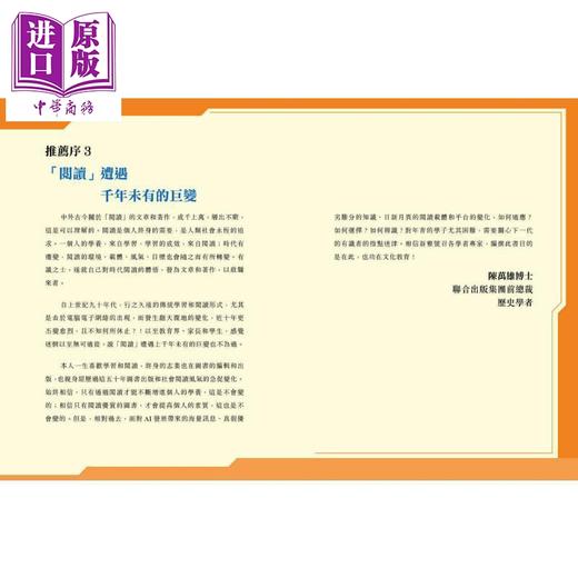 预售 【中商原版】AI时代 为什么孩子更需要阅读 港台原版 新雅教育 建立正向价值观 提升信息素养 STEM能力发展 培育阅读兴趣习惯 商品图2