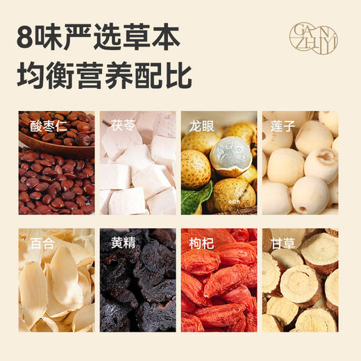 【下单即赠1盒九味清风茶】甘之颐 酸枣仁膏 200g/瓶 本草丛酸枣仁茯苓膏酸枣仁 商品图4