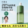 初夏堂金缕梅原液面部补水保湿控油精华液15ml 商品缩略图0