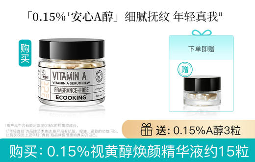 丹麦王后同款 ECOOKING依蔻庭 · 强功效抗老多肽/视黄A醇精华/净肤洁颜露/酵母密集滋润精华水专场｜品牌直发 商品图5