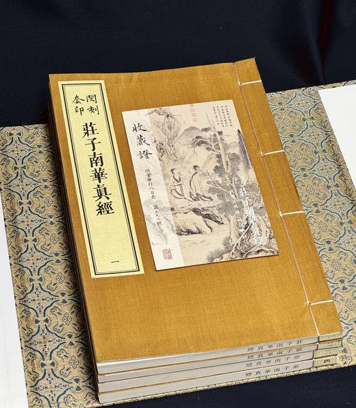 《闵刻套印庄子南华真经》，线装，一函四册，双色套印，[战国]庄周著，[明] 孙鑛评，上海古籍出版社2025年一版一印，定价：售价：980，售价735元。 商品图4