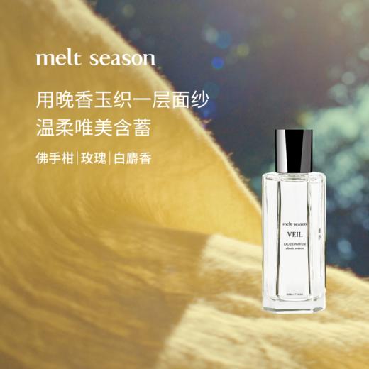 melt season经典系列香水「面纱VEIL」 商品图1