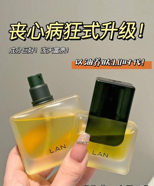 【大爆款】LAN蘭时光油3.0 | 蕴含10%兰花精萃、润而不油、改善wenwenlulu、细腻肤质 商品图5