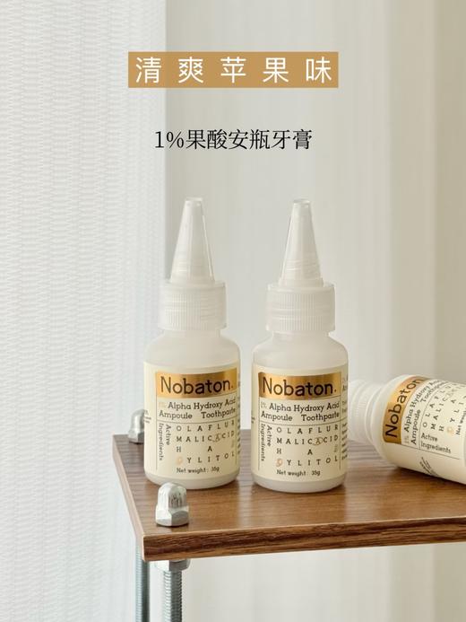 明星红毯发光牙膏❗牙膏界的修丽可❗牙黄口臭牙敏就用【Nobaton诺巴顿牙膏】👍告别大黄牙 牙齿问题终结者 1️⃣1%果酸——牙黄 溶解色素 2️⃣2%乳香——口臭 富含😷菌，刷走口臭菌，平衡口腔 商品图3