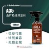 BOLA SOLUTION A35虫尸柏油清洁剂 商品缩略图0