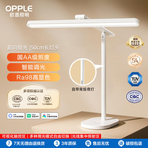 爆款🔥OPPLE欧普照明米悦T型护眼台灯博悦 商品图0