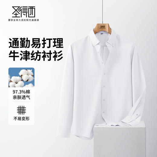 【含棉】圣德西男士衬衣2025年秋季扣领挺括舒适长袖牛津纺衬衫男 商品图1