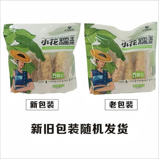 MM 山姆 小花糯玉米 1.58kg 商品图1