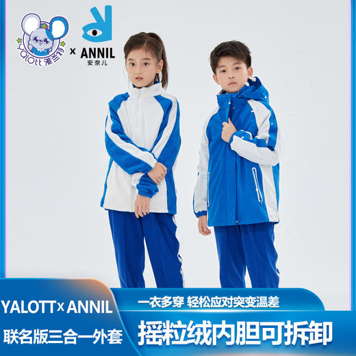 【安奈儿&雅兰特】深圳校服男女童两件套冬季新款安奈儿童装CG545994&CB545995 商品图0