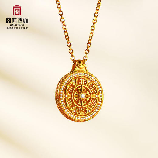 宫匠造办 紫禁真言黄金吊坠 商品图1