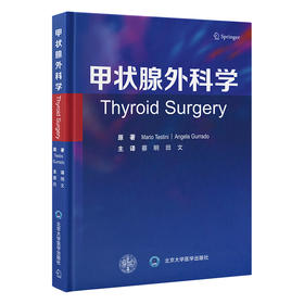 甲状腺外科学  主译 蔡明 田文  辽科出版