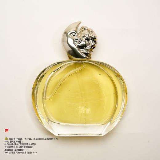 Sisiey希思黎 缘月之恋女士香水 商品图0