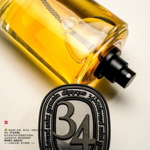 Diptyque蒂普(菩)提克 圣日耳曼大道34号香水 商品图1