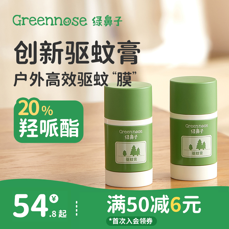 绿鼻子植物驱蚊膏防蚊虫叮咬户外送婴儿童用品非青草紫草膏止痒膏