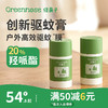 绿鼻子植物驱蚊膏防蚊虫叮咬户外送婴儿童用品非青草紫草膏止痒膏 商品缩略图0