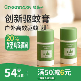 绿鼻子植物驱蚊膏防蚊虫叮咬户外送婴儿童用品非青草紫草膏止痒膏