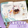 儿童哲学智慧书 全12册 商品缩略图3