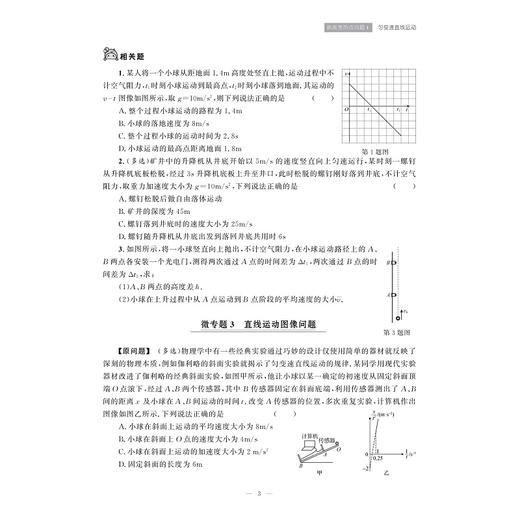 物理每日一题（新高考热点问题）/浙大物理优辅/葛德成/方润根主编/浙江大学出版社/高三/高考复习 商品图3