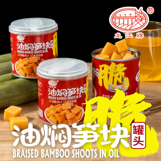 【潮汕帮扶】龙江牌丨小菜有礼罐头礼盒装 280g*6罐 商品图2