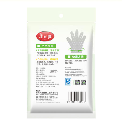 【批发】美丽雅一次性手套50只入 商品图1