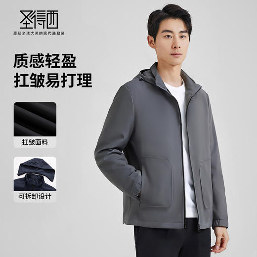 圣得西男士可拆卸帽短款风衣式外套2025春新款中青年商务休闲夹克 商品图1