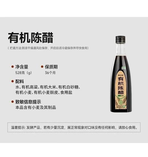 3瓶组合35.8林小生有机五粮料酒/有机陈醋严选有机原料独特液态复合发酵技术厨房必备百搭调味去腥提香配料表干净基地直邮 商品图1