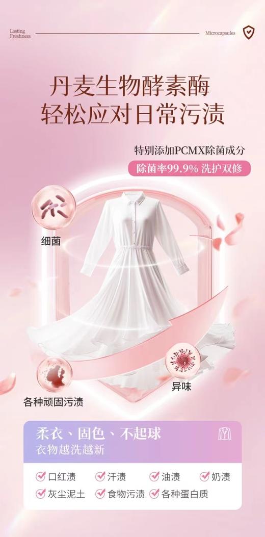 贝纯香薰洗衣凝露（粉色奇迹）3kg-1697  效期27.1.5 商品图6