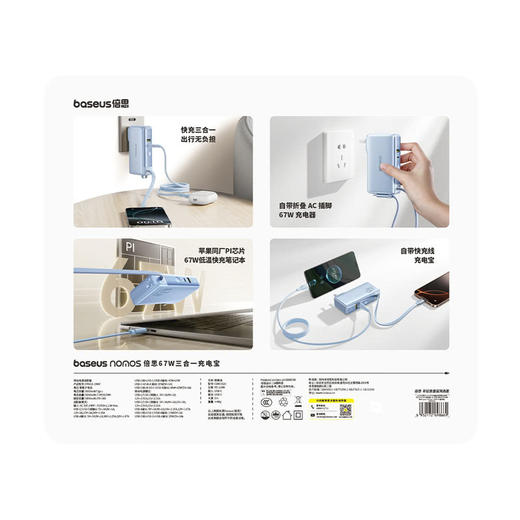 MM 山姆 倍思 67W三合一充电宝-蓝色 商品图5