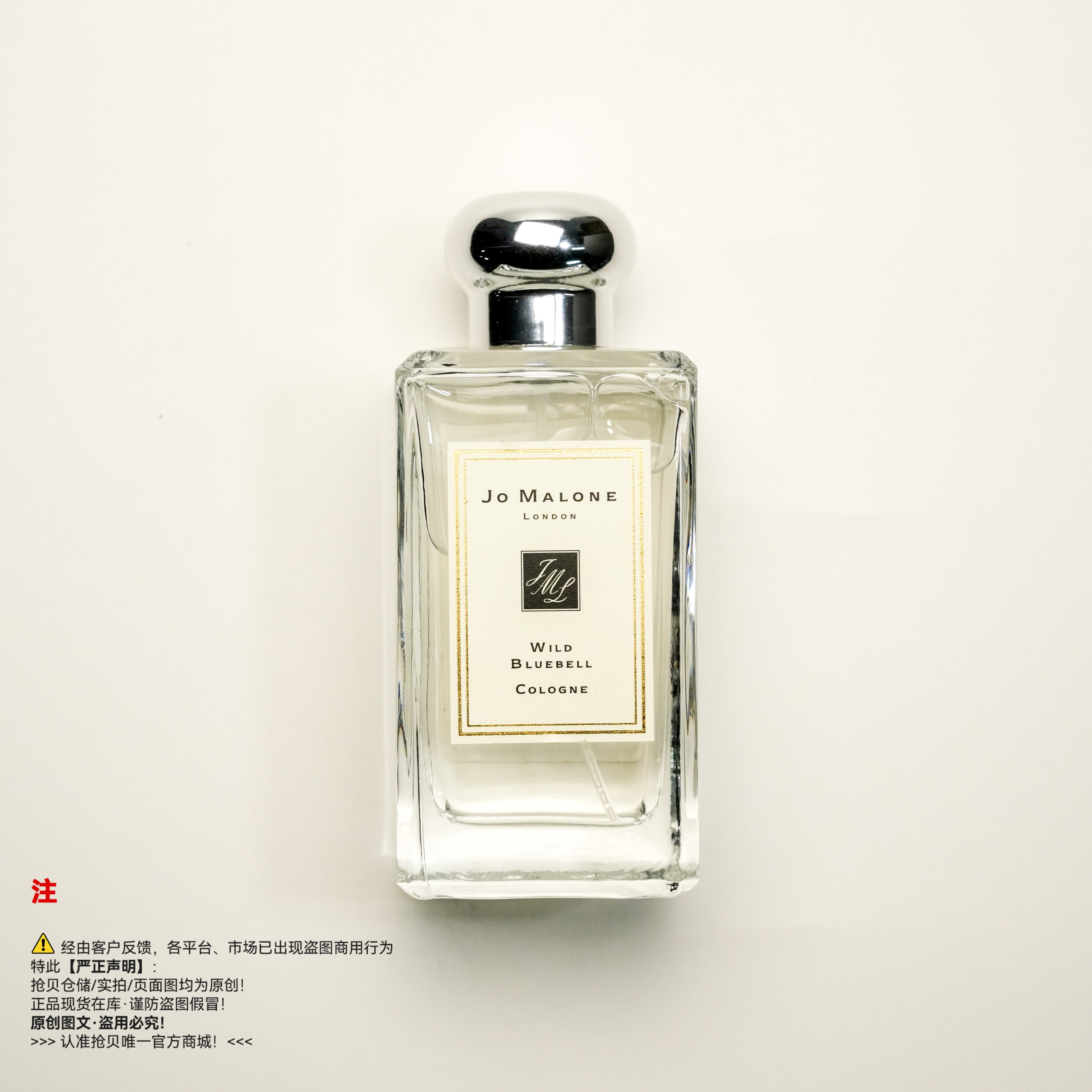 Jo Malone 祖玛珑/马龙 蓝风铃香水