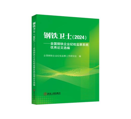 钢铁卫士（2024） 商品图0