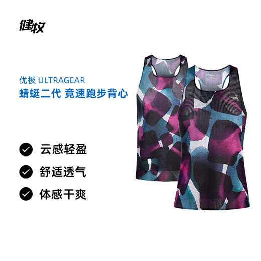 优极UG “蜻蜓”二代 竞速跑步背心（金标） 商品图0