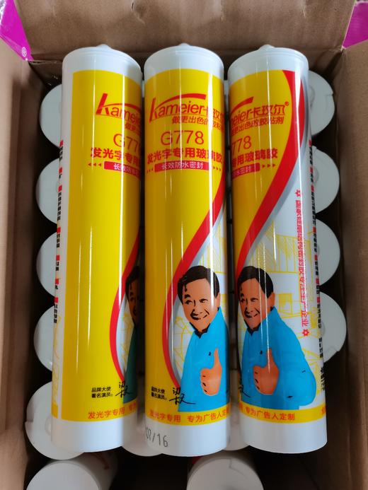 卡玫尔发光字专用胶778 商品图4