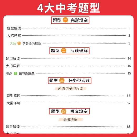 2026一本初中英语解题技巧100问初中通用阅读答题方法必备人教版 商品图2